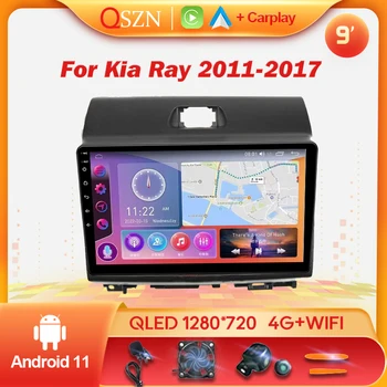 QSZN за Kia Ray 2011-2017 Android 13, автомобилното радио, Мултимедия, видео, стерео, Carplay, GPS-навигация, 4G Ai, гласова DSP плейър, главното устройство