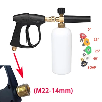 Пистолет за пяна за измиване с високо налягане Комплект пистолети за пяна за почистване на автомобили M22-14mm и быстроразъемный съединител с быстроразъемными топчета 5шт.